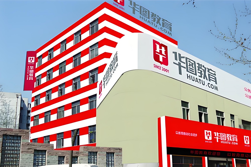 华图教育.jpg